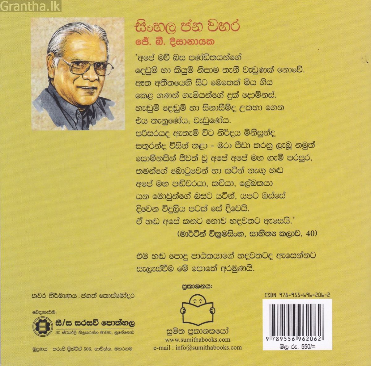 සිංහල ජන වහර 1