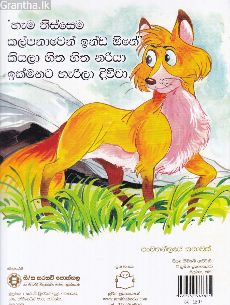 පුංචි කතා 58 - ගෙදර කවුද?