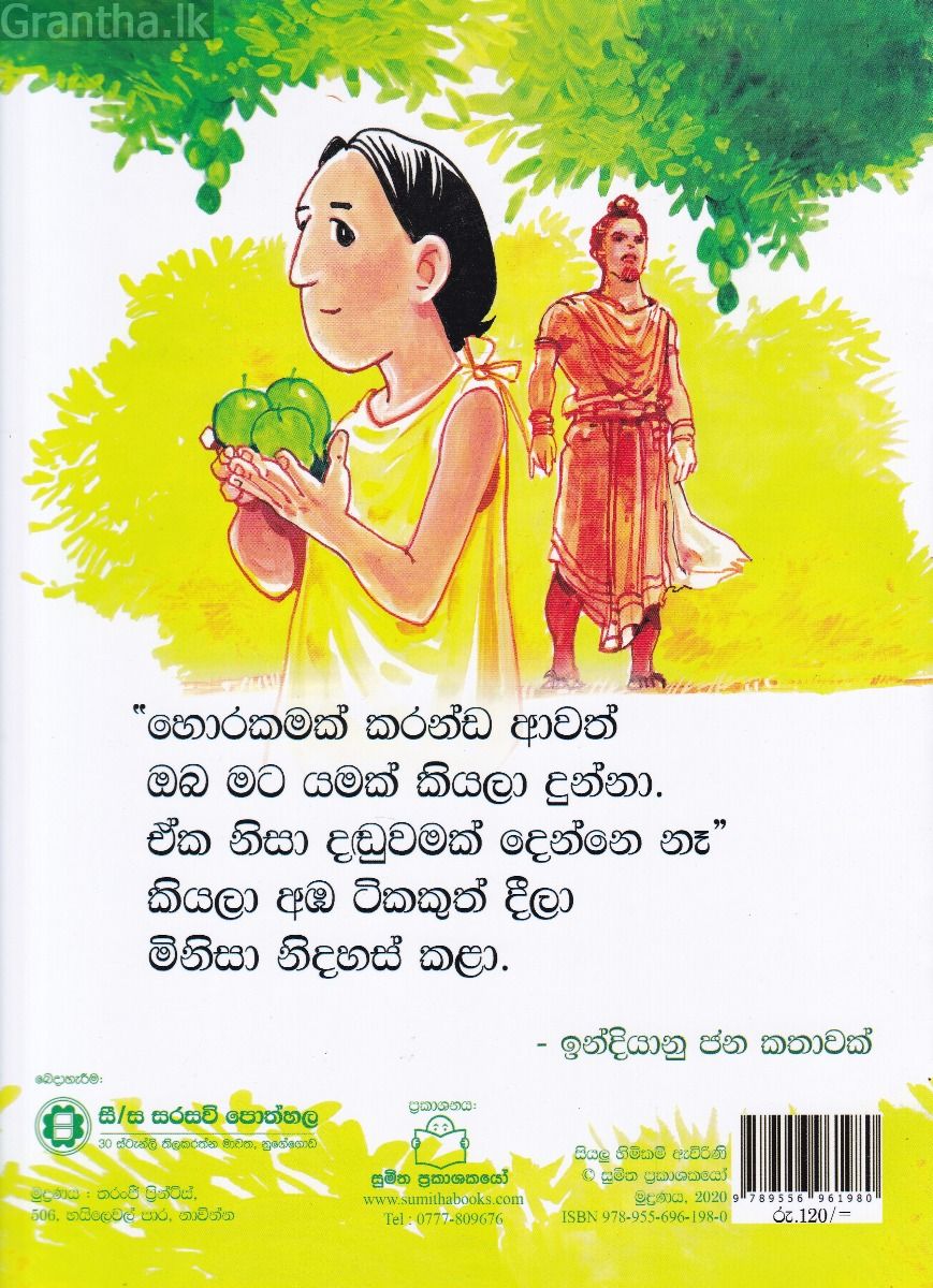 පුංචි කතා 51 - හොරාගෙන් පාඩමක්