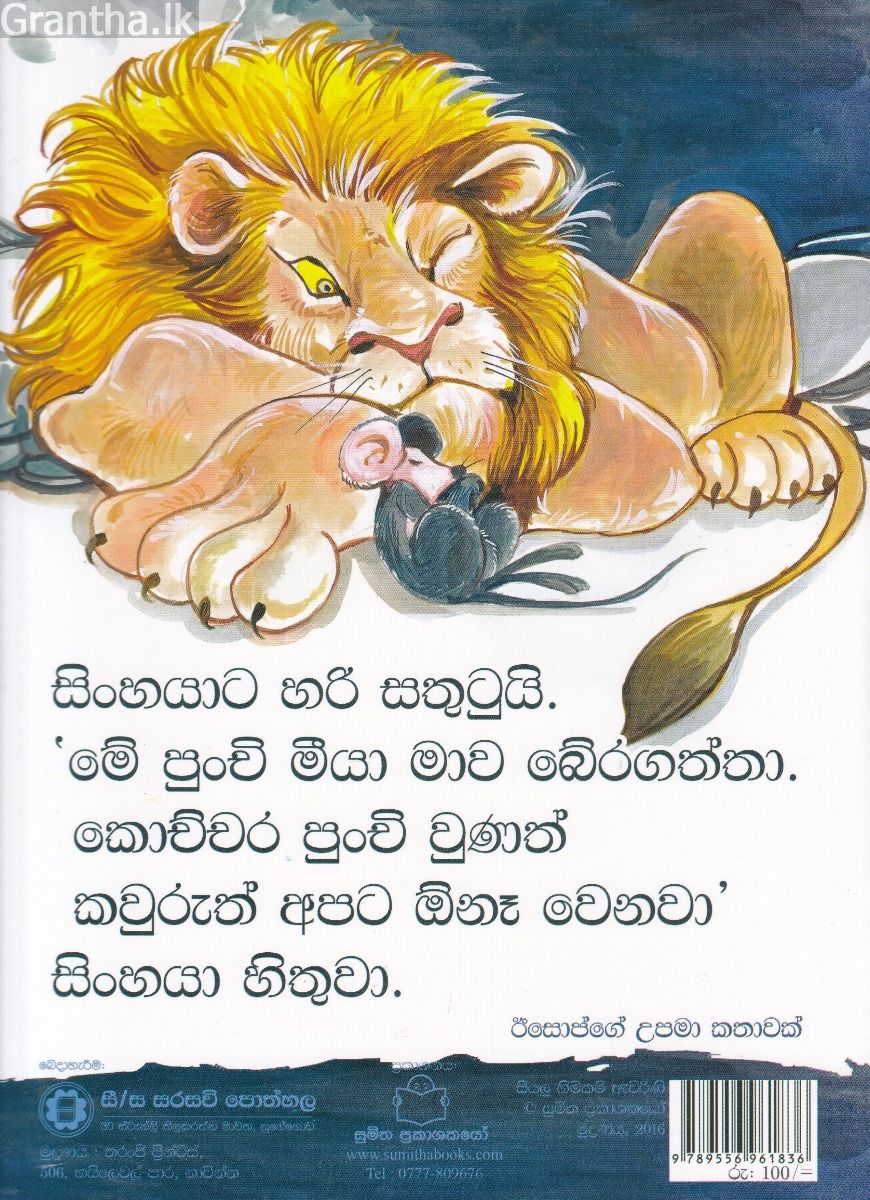 පුංචි කතා 49 - පුංචි අයත් නැතුවම බෑ