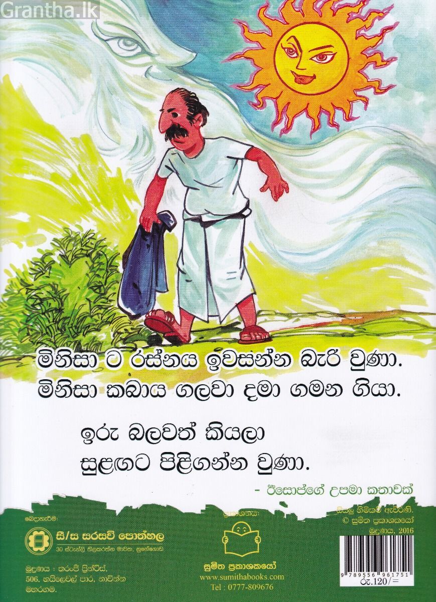 පුංචි කතා 48 - කවුද වඩා බලවතා? 