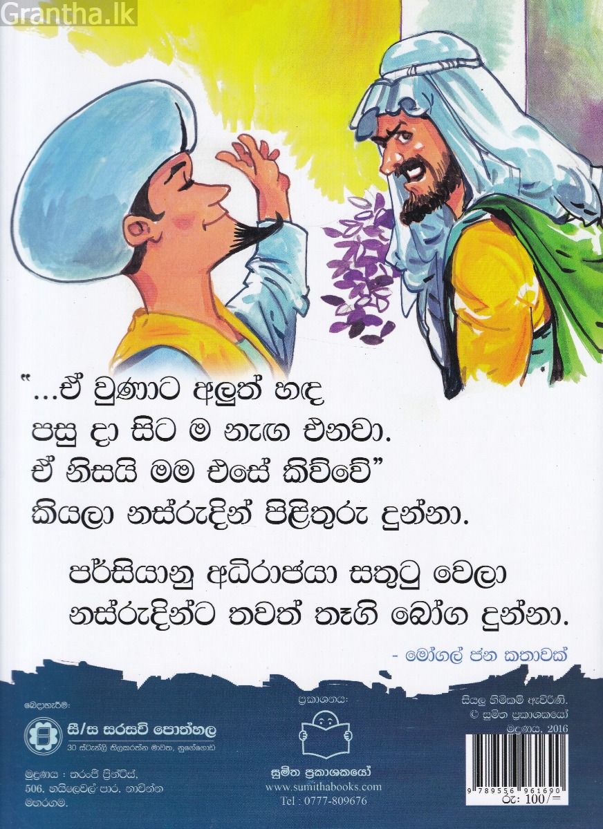 පුංචි කතා 45 - සඳවන් රජවරු
