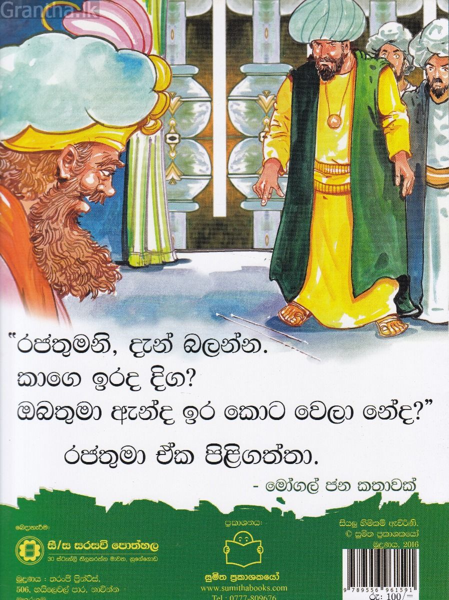 පුංචි කතා 42 - හිතුවද මෙහෙම දෙයක්? 