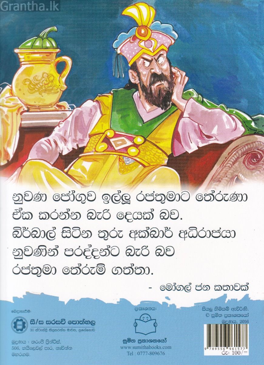 පුංචි කතා 41 - ජෝගුවක් පුරා නුවණ