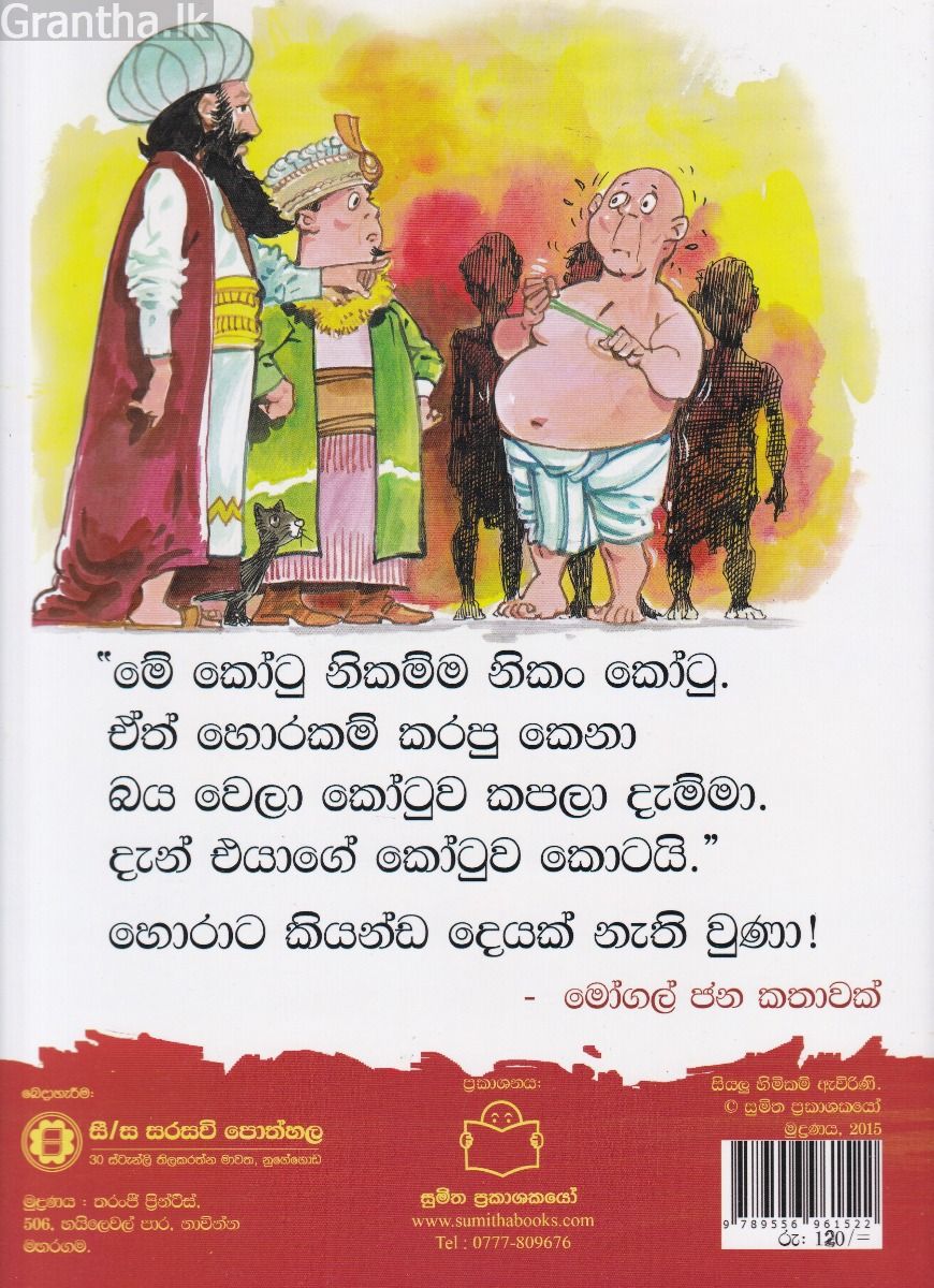 පුංචි කතා 40 - කාට කියන්ඩද!