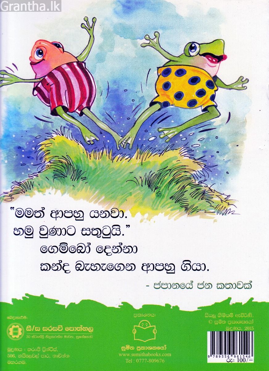 පුංචි කතා 39 - මේ පැත්තත් ඒ වගේමනෙ!