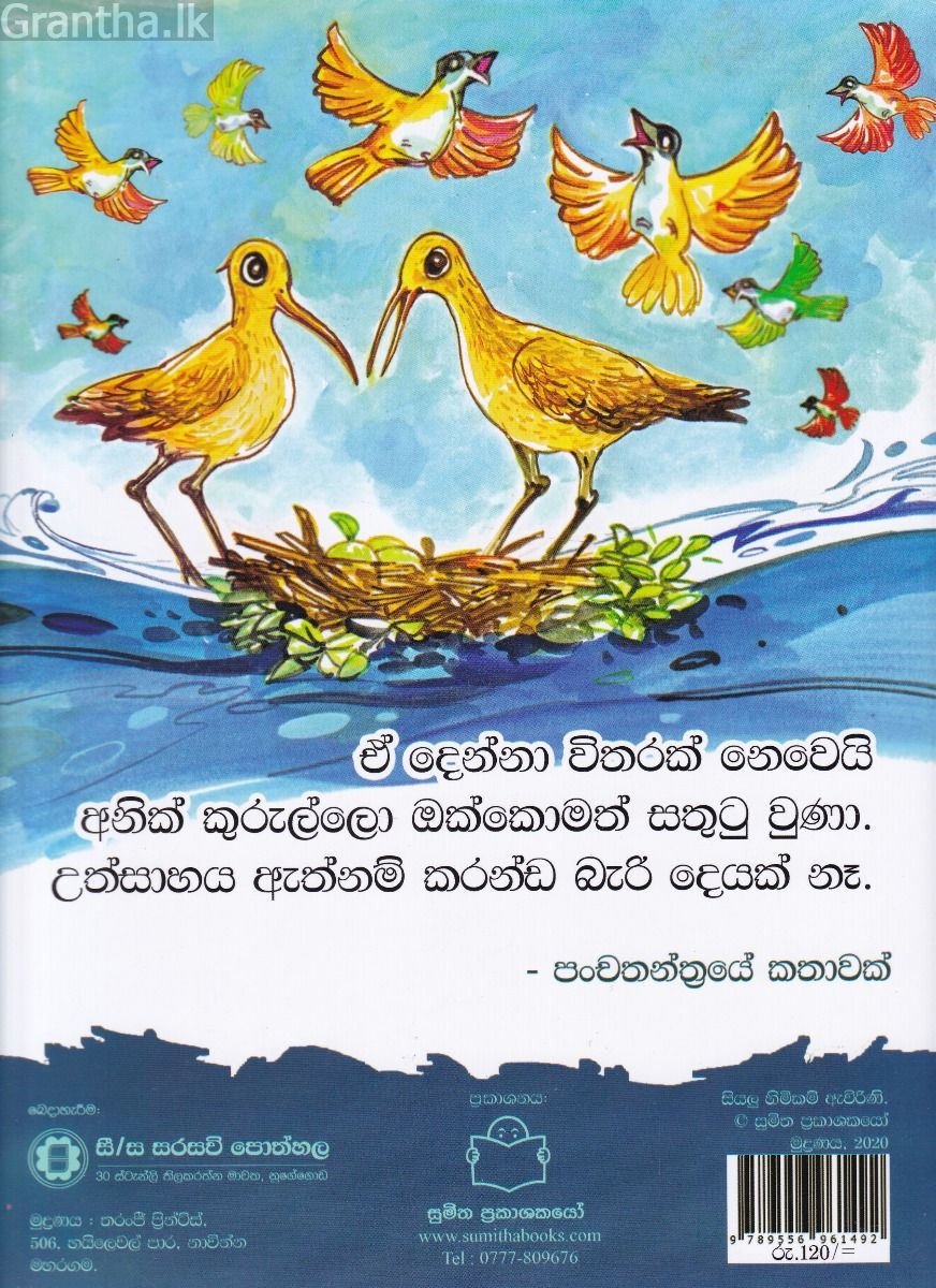 පුංචි කතා 38 - මොනවද කරන්න බැරි? 