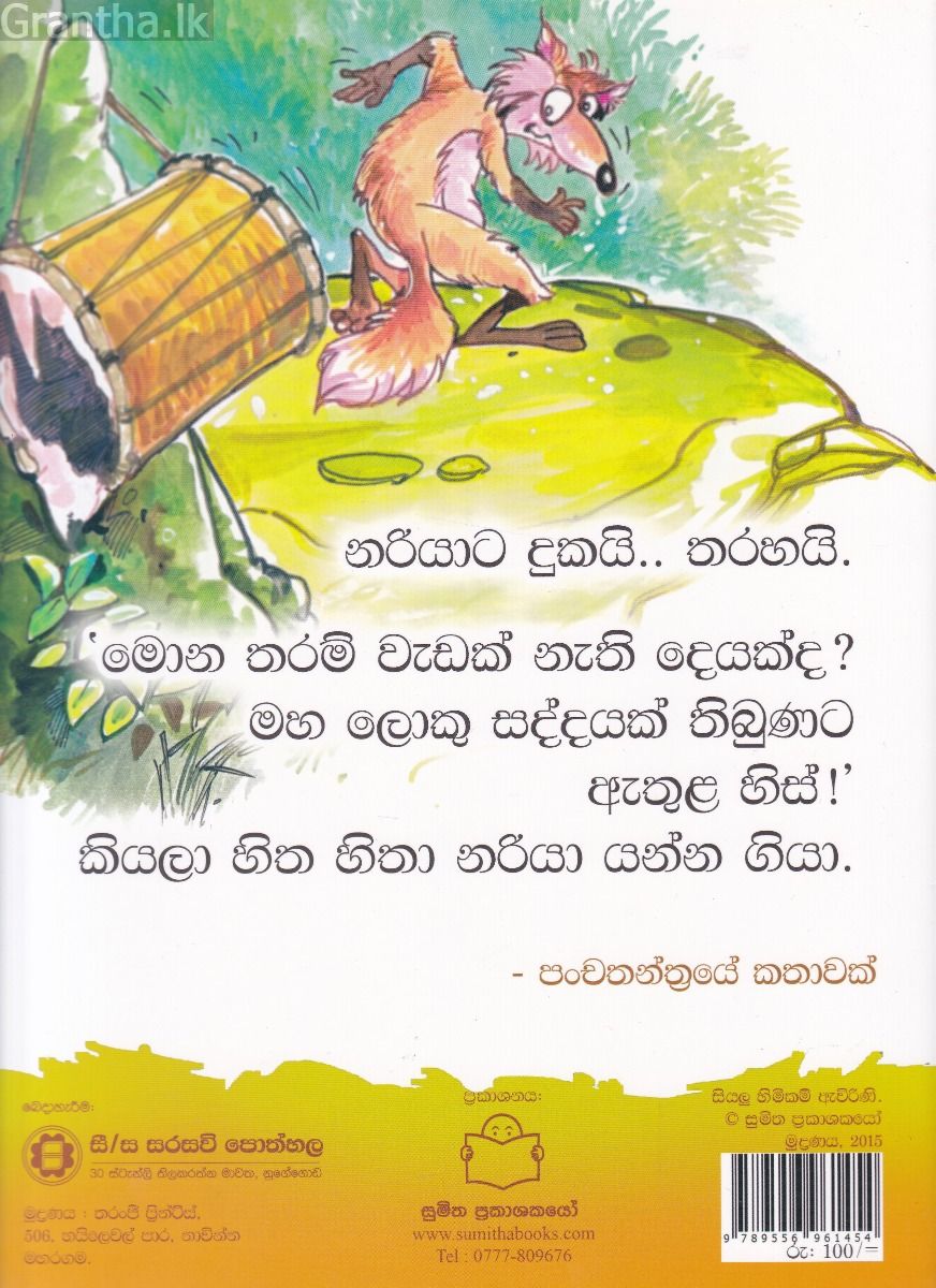 පුංචි කතා 36 - සද්දෙ නං තියෙනවා!