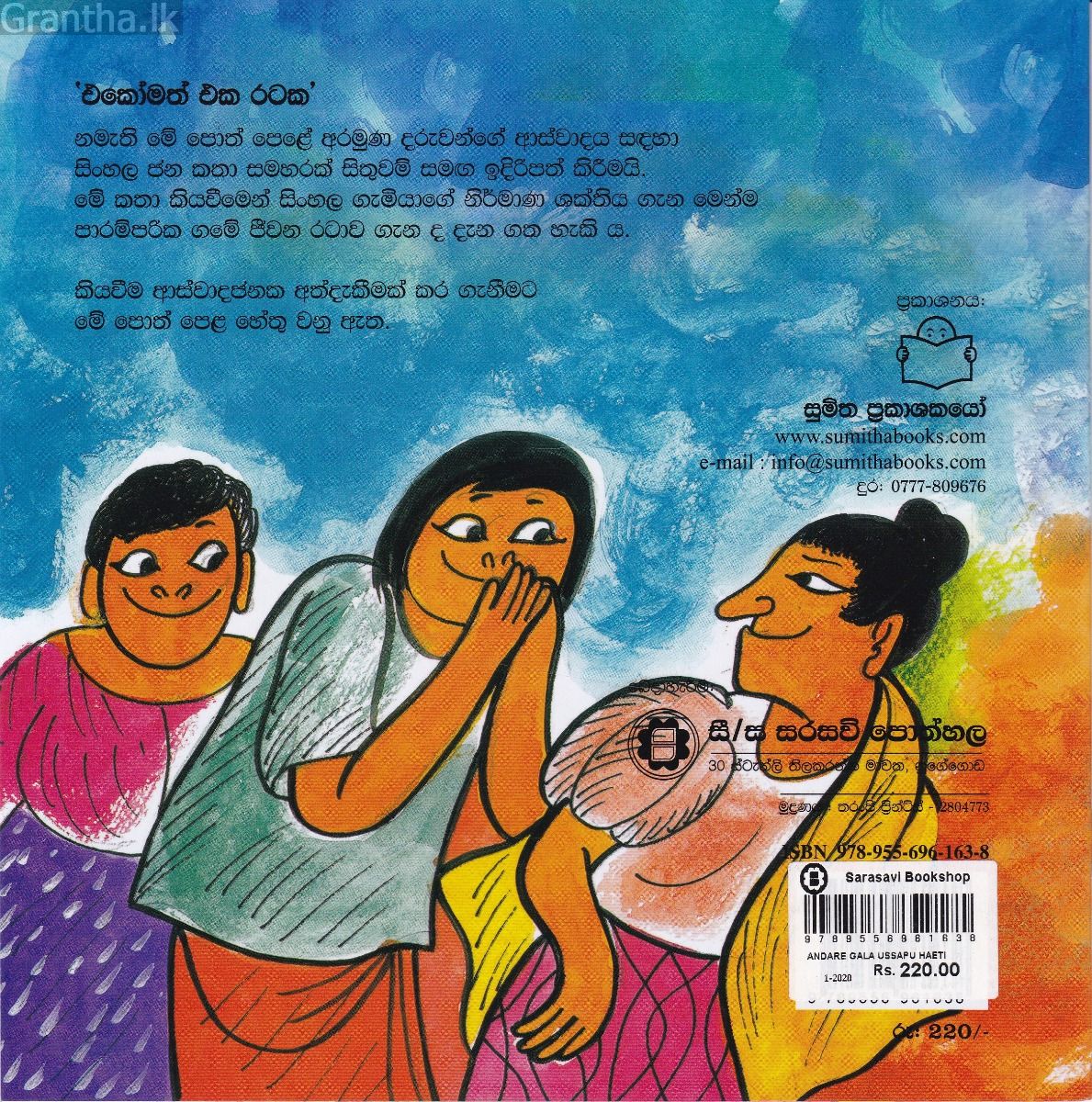 අන්දරේ ගල උස්සපු හැටි