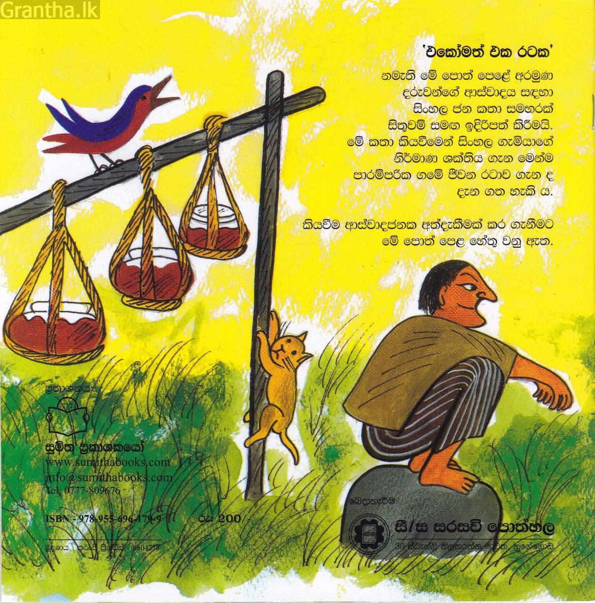 එකෝමත් එක රටක 33 - අන්දරේ කිරි කෑ හැටි 