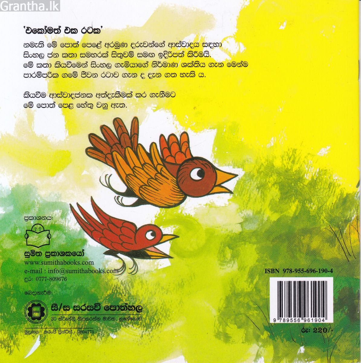 අන්දරේ අන්නාසි කෑ හැටි