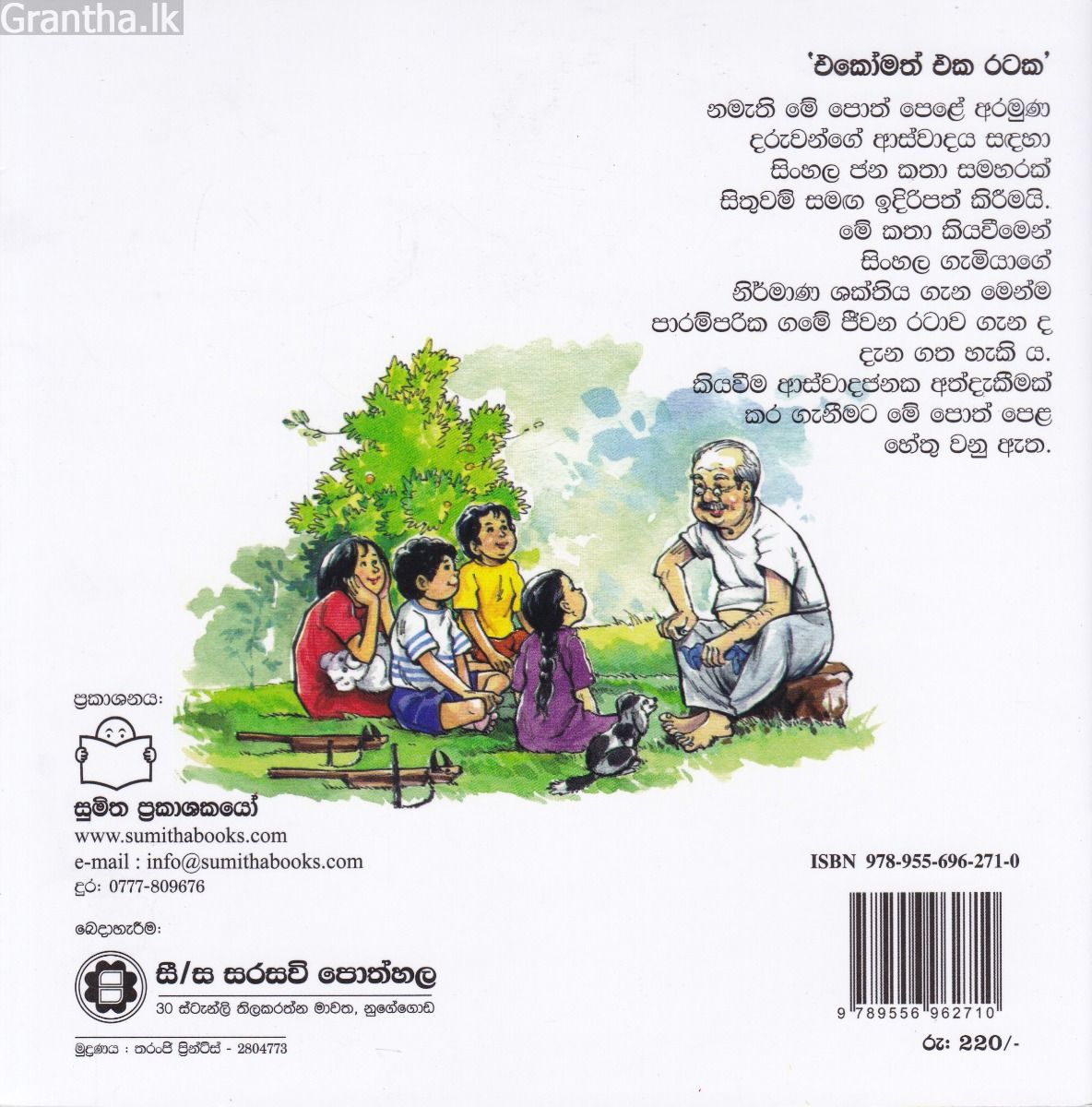 මහ දැනමුත්තයි ගෝලයොයි