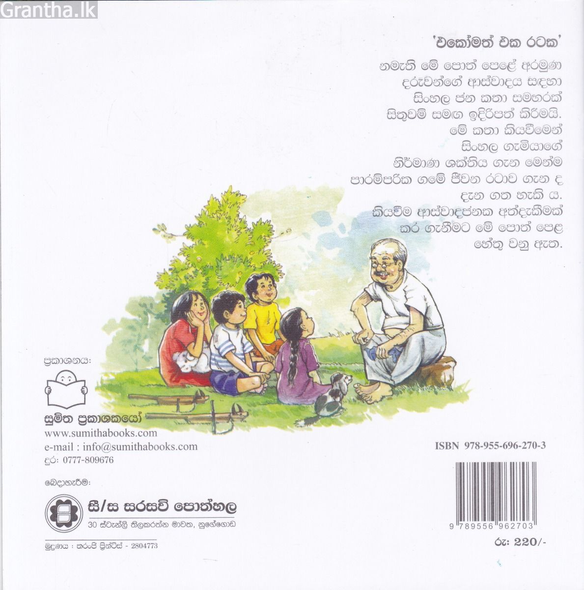 ගමරාලයි මහ යකායි