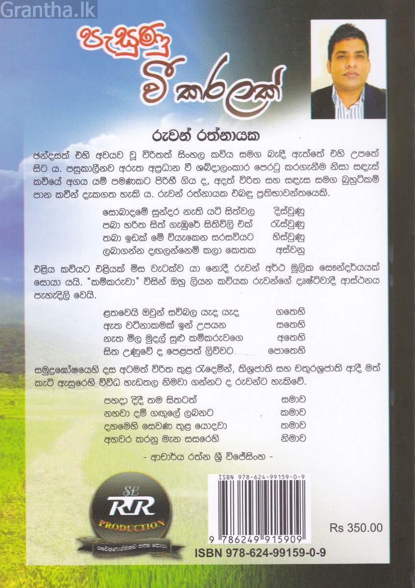 පැසුණු වී කරලක්