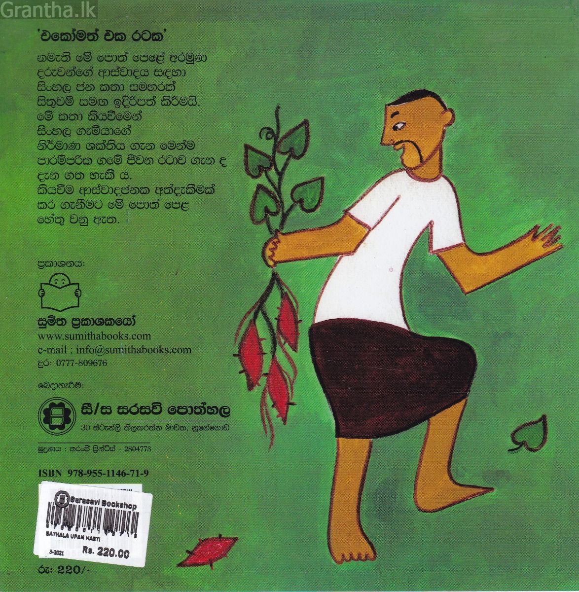 බතල උපන් හැටි