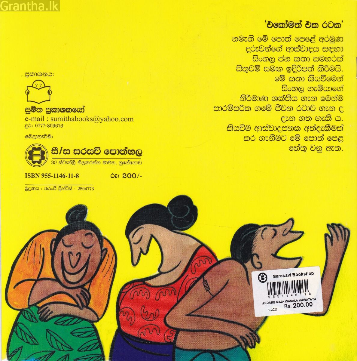 එකෝමත් එක රටක 7 - අන්දරේ රජ වාසල කවටයා