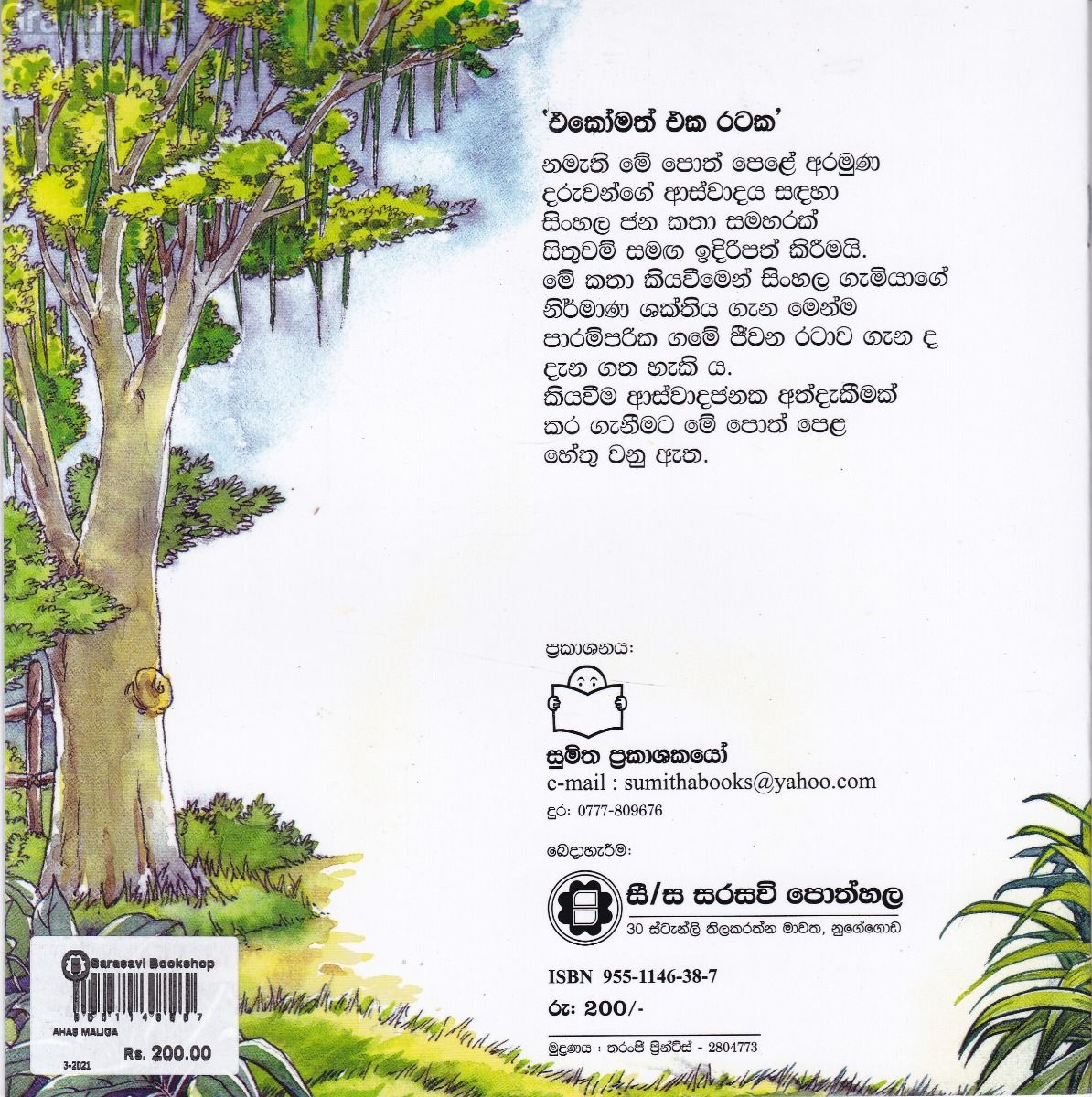 එකෝමත් එක රටක 16 - අහස් මාලිගා