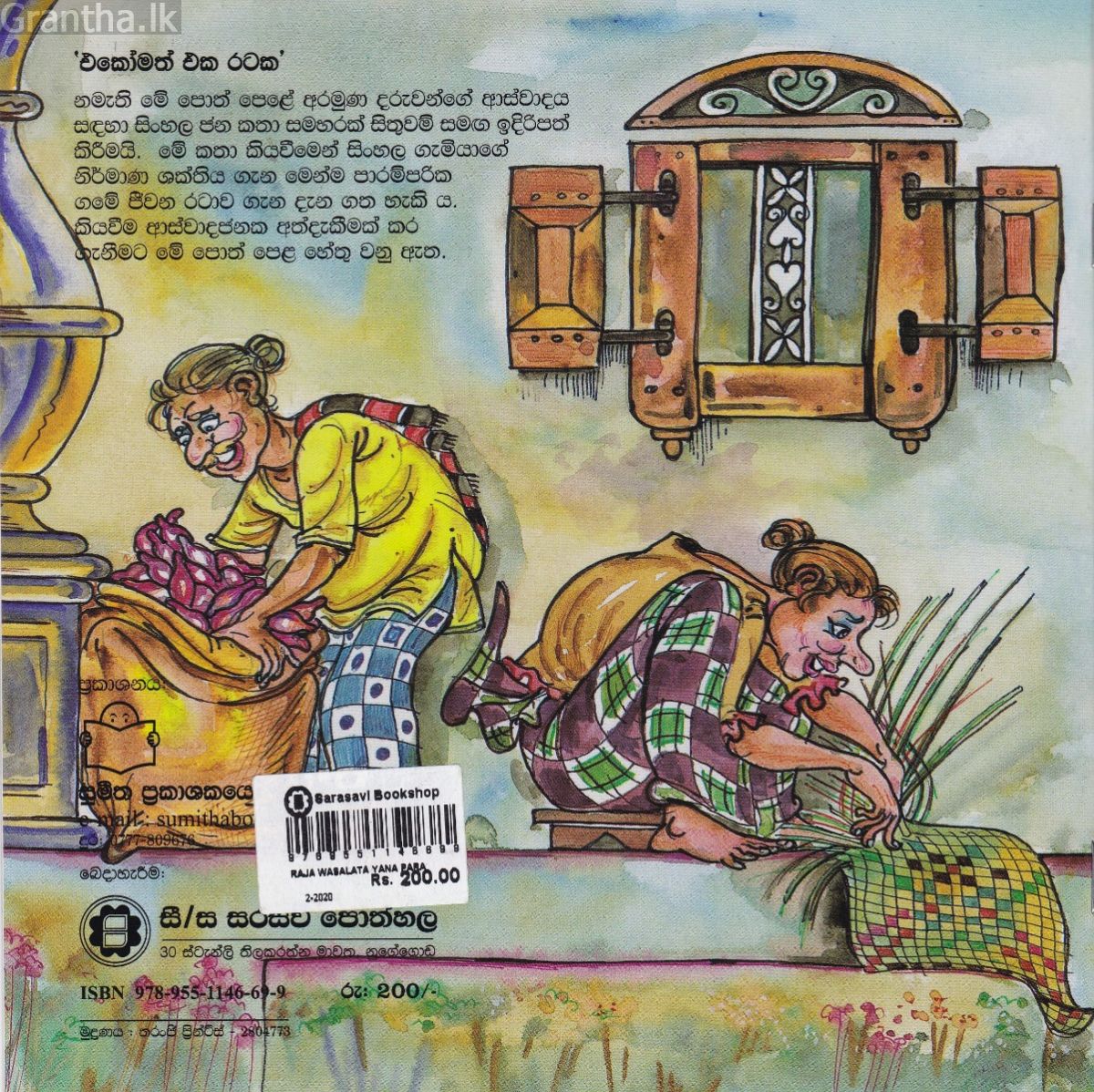  එකෝමත් එක රටක 23 - රජ වාසලට යන පාර