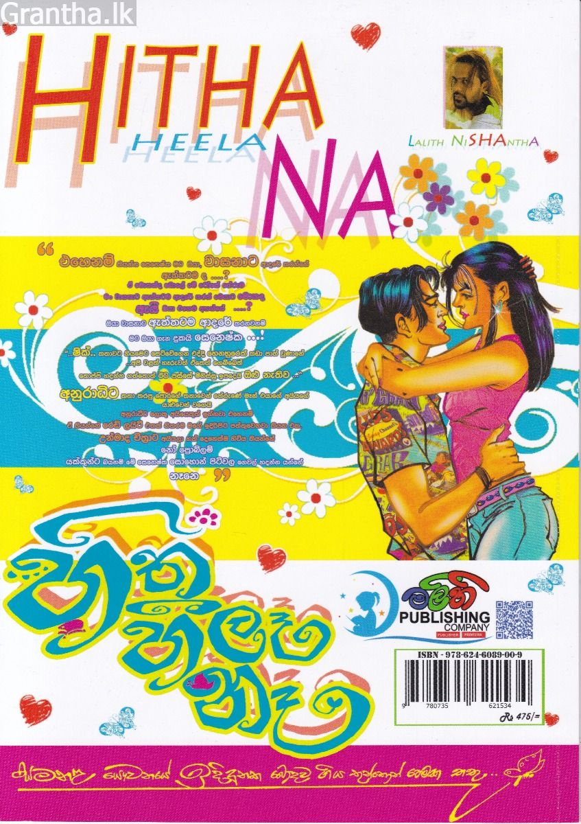 හිත හීලෑ නෑ