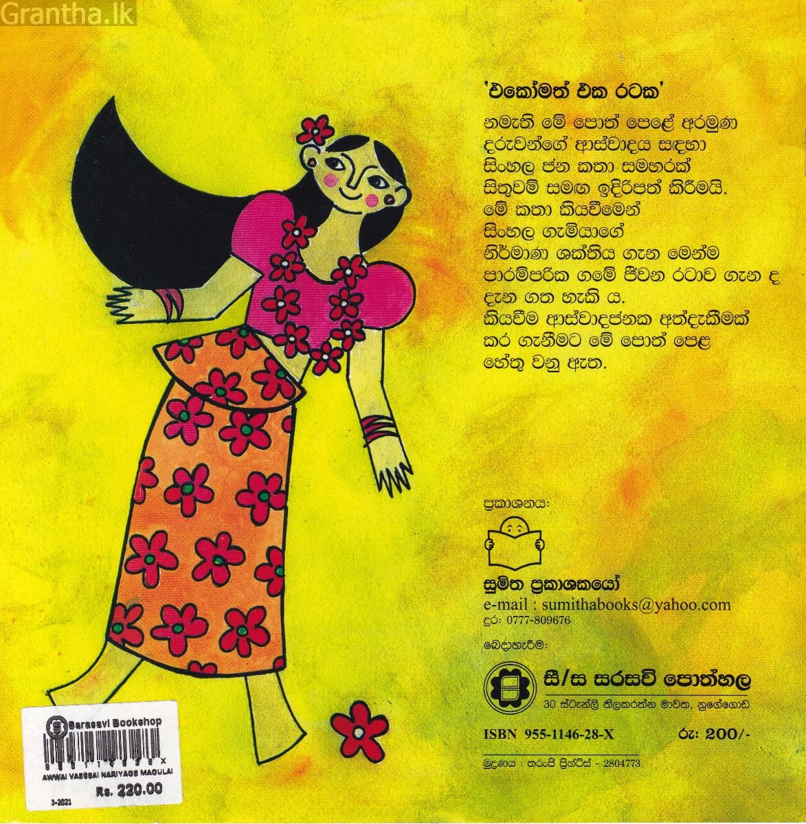 අව්වයි වැස්සයි නරියාගේ මඟුලයි