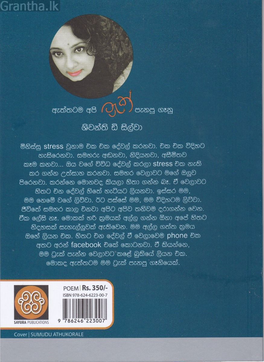 ඇත්තටම අපි ට්‍රැක් පැනපු ගෑනු