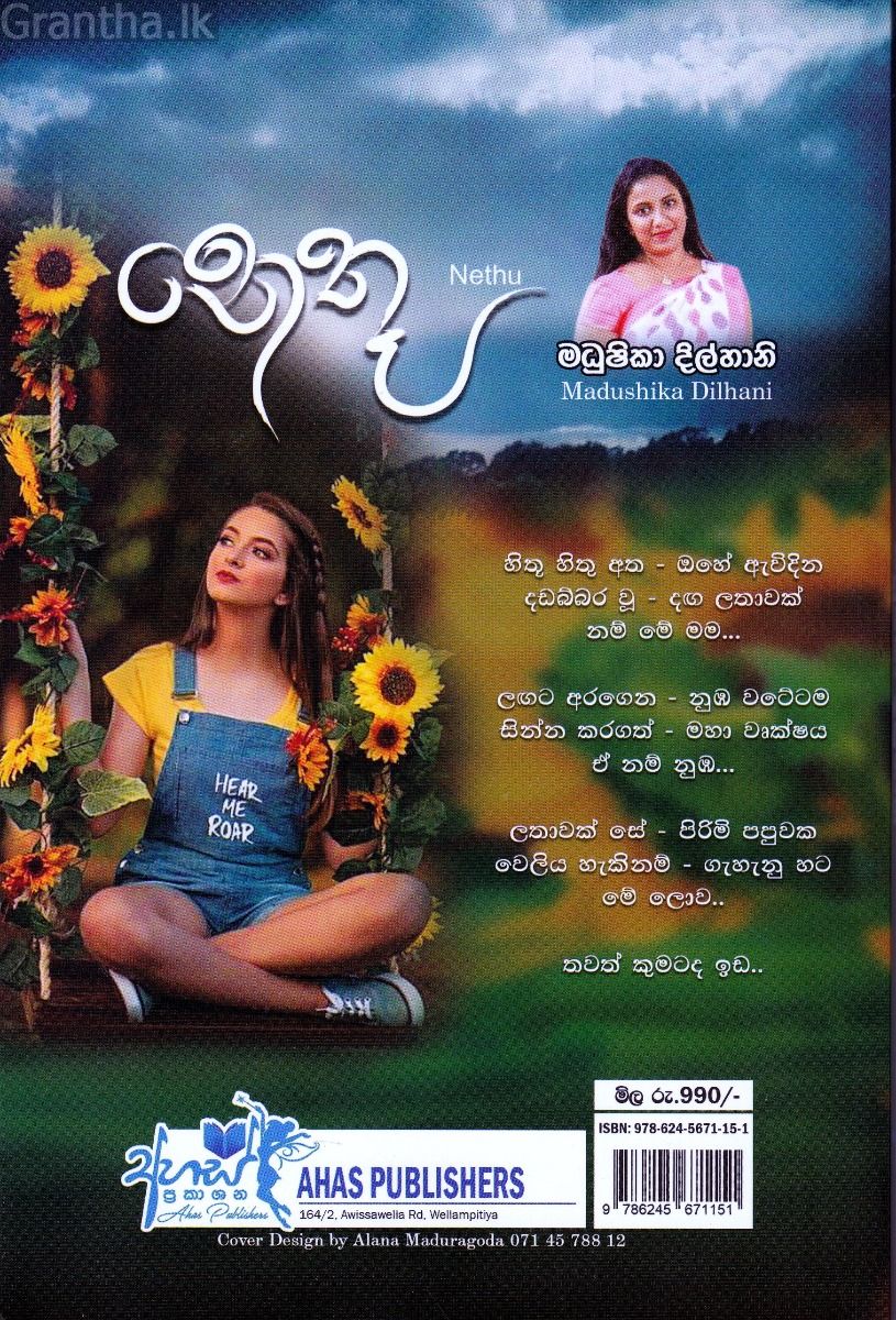 නෙතූ