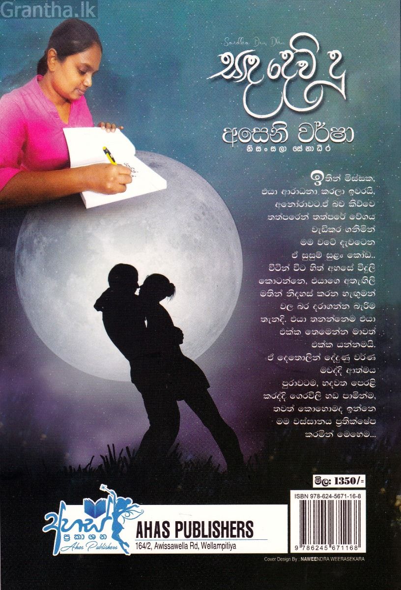 සඳ දෙව් දූ