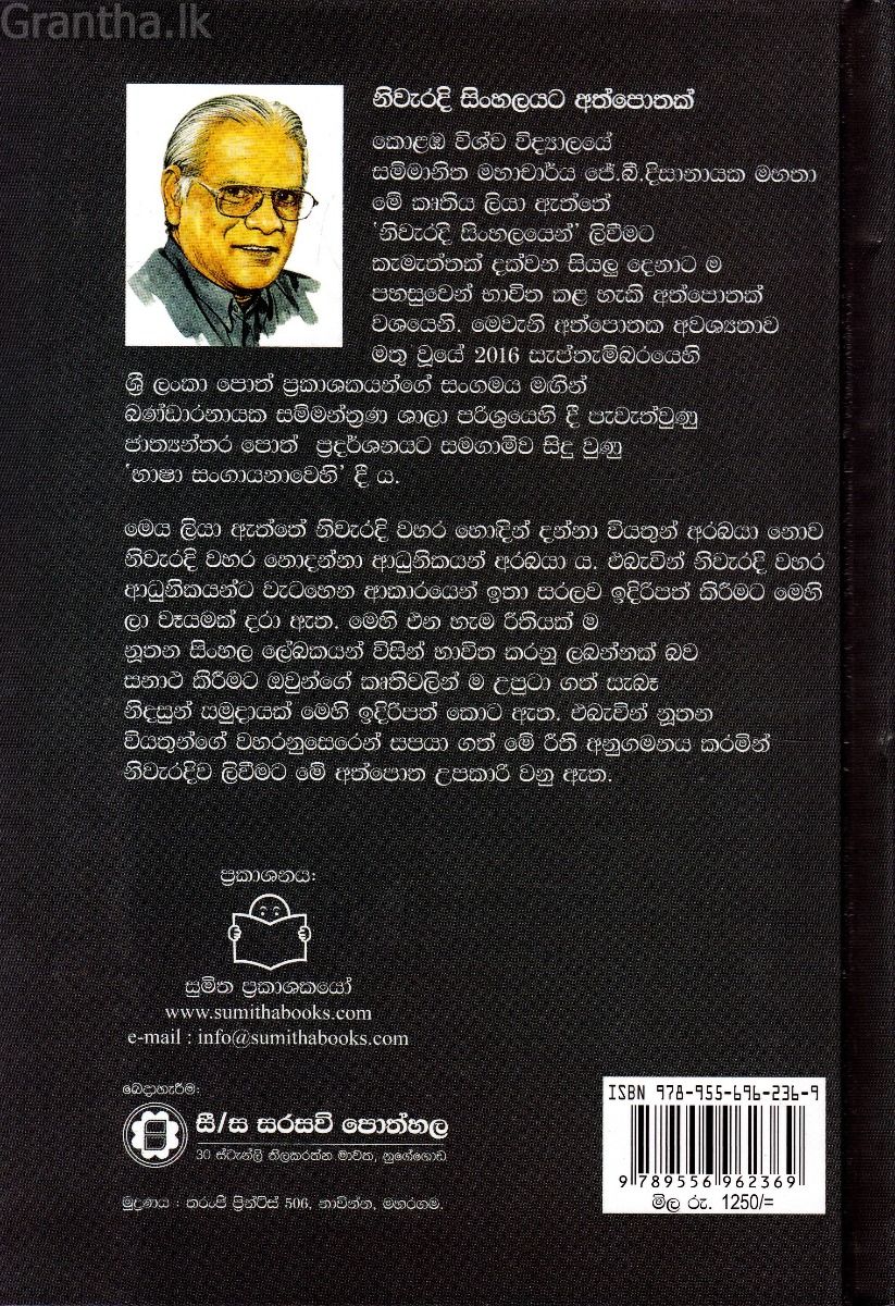 නිවැරදි සිංහලය