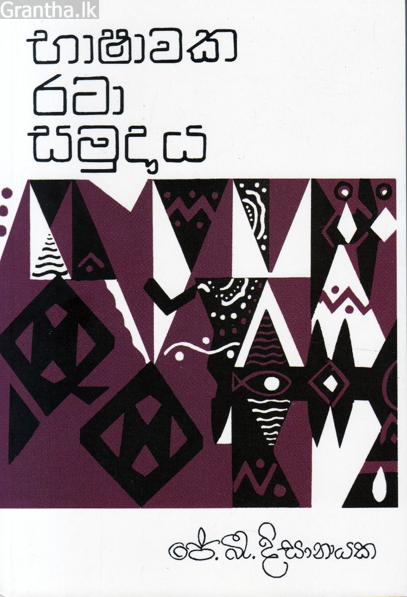 භාෂාවක රටා සමුදාය