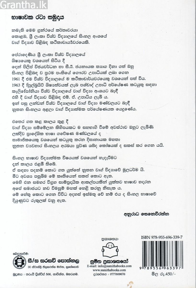 භාෂාවක රටා සමුදාය