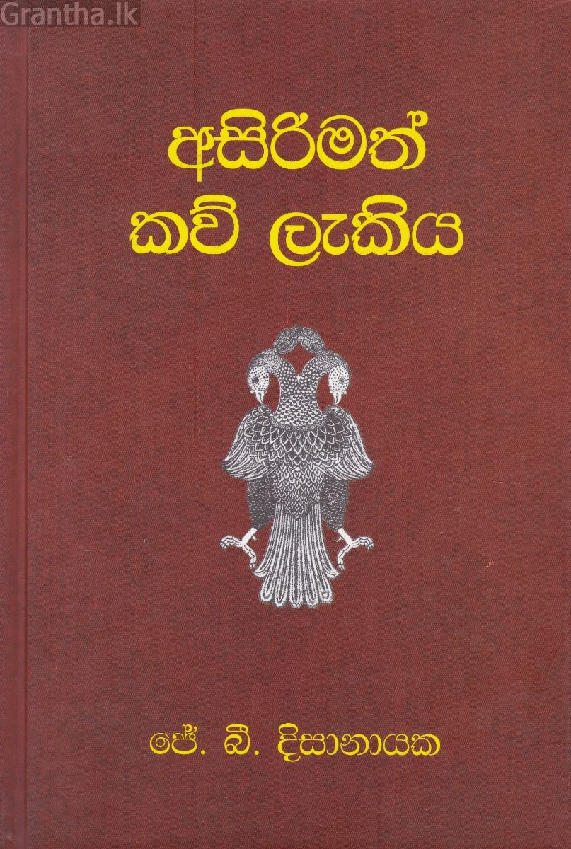 අසිරිමත් කව් ලැකිය
