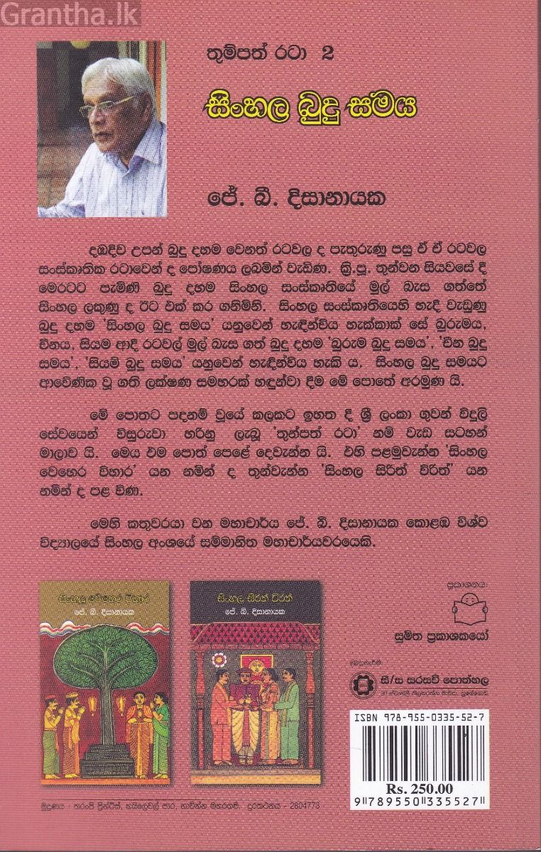 සිංහල බුදු සමය