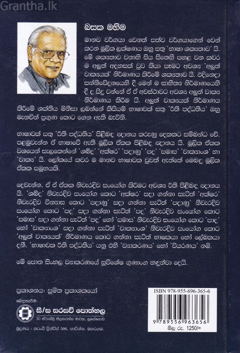 බසක මහිම 