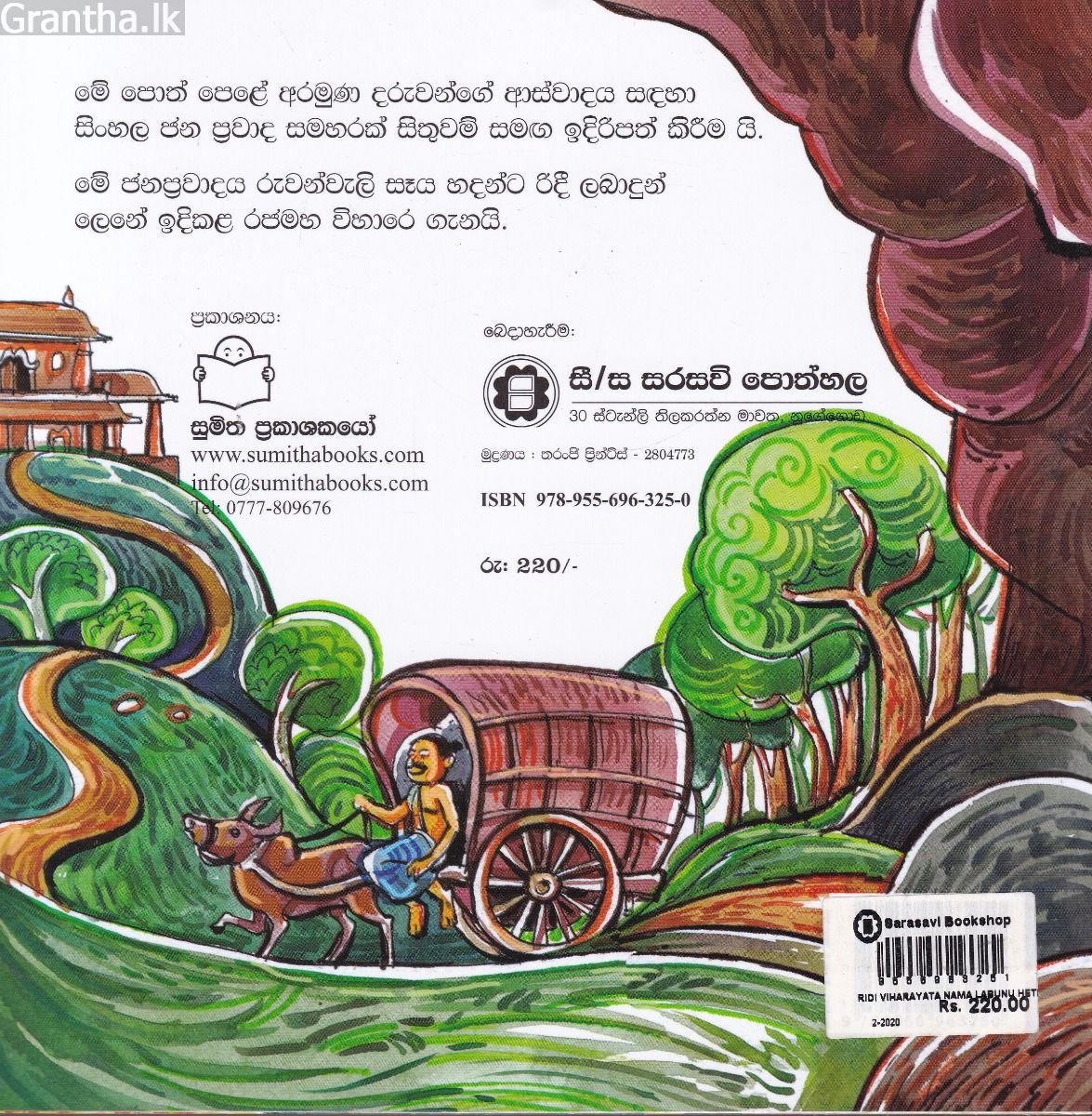ජන ප්‍රවාද 11 - රිදී විහාරෙට නම ලැබුණු හැටි 