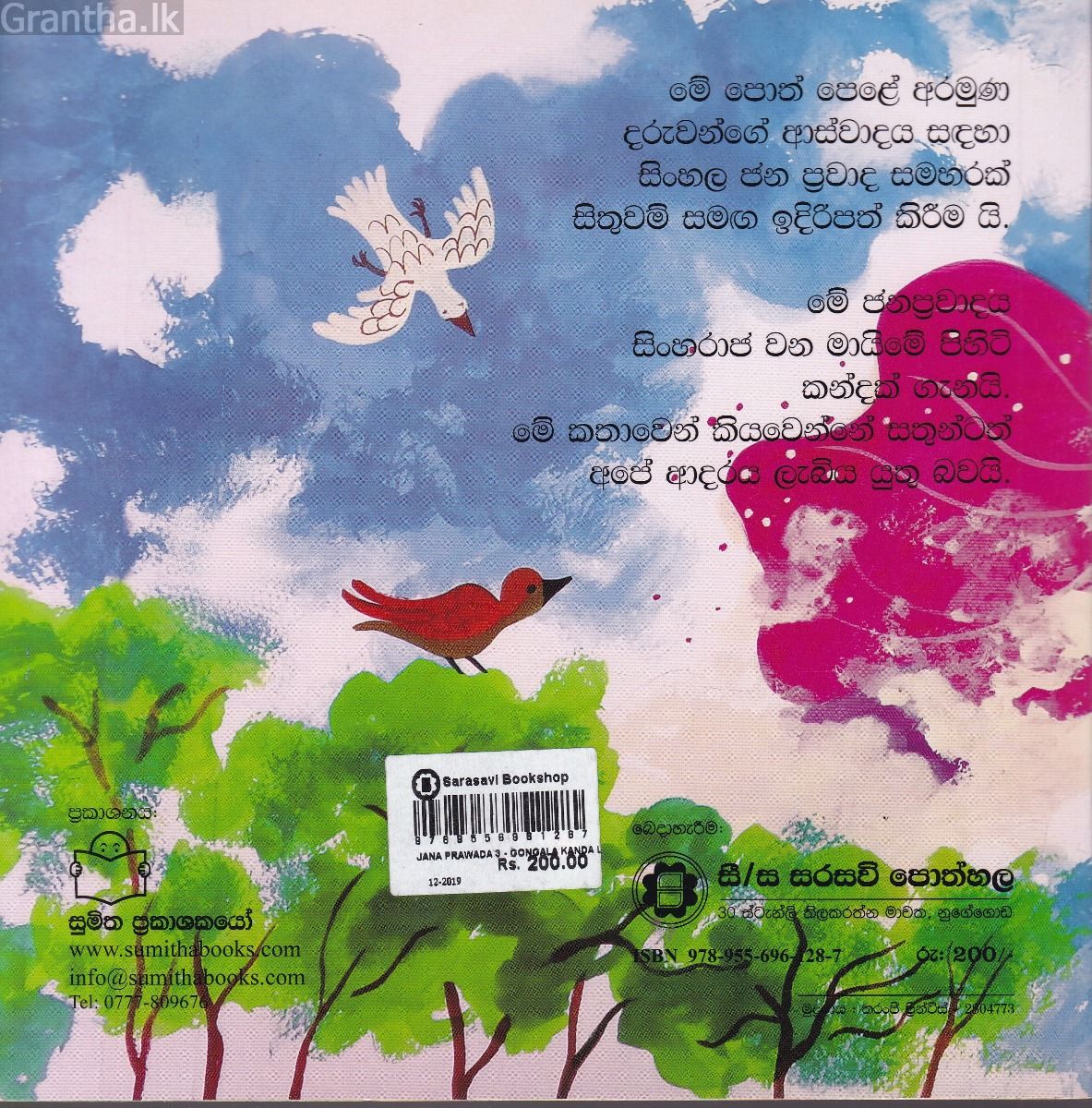 ජන ප්‍රවාද 3 - ගොංගාල කන්ද ලොවට දෙන පණිවිඩය 