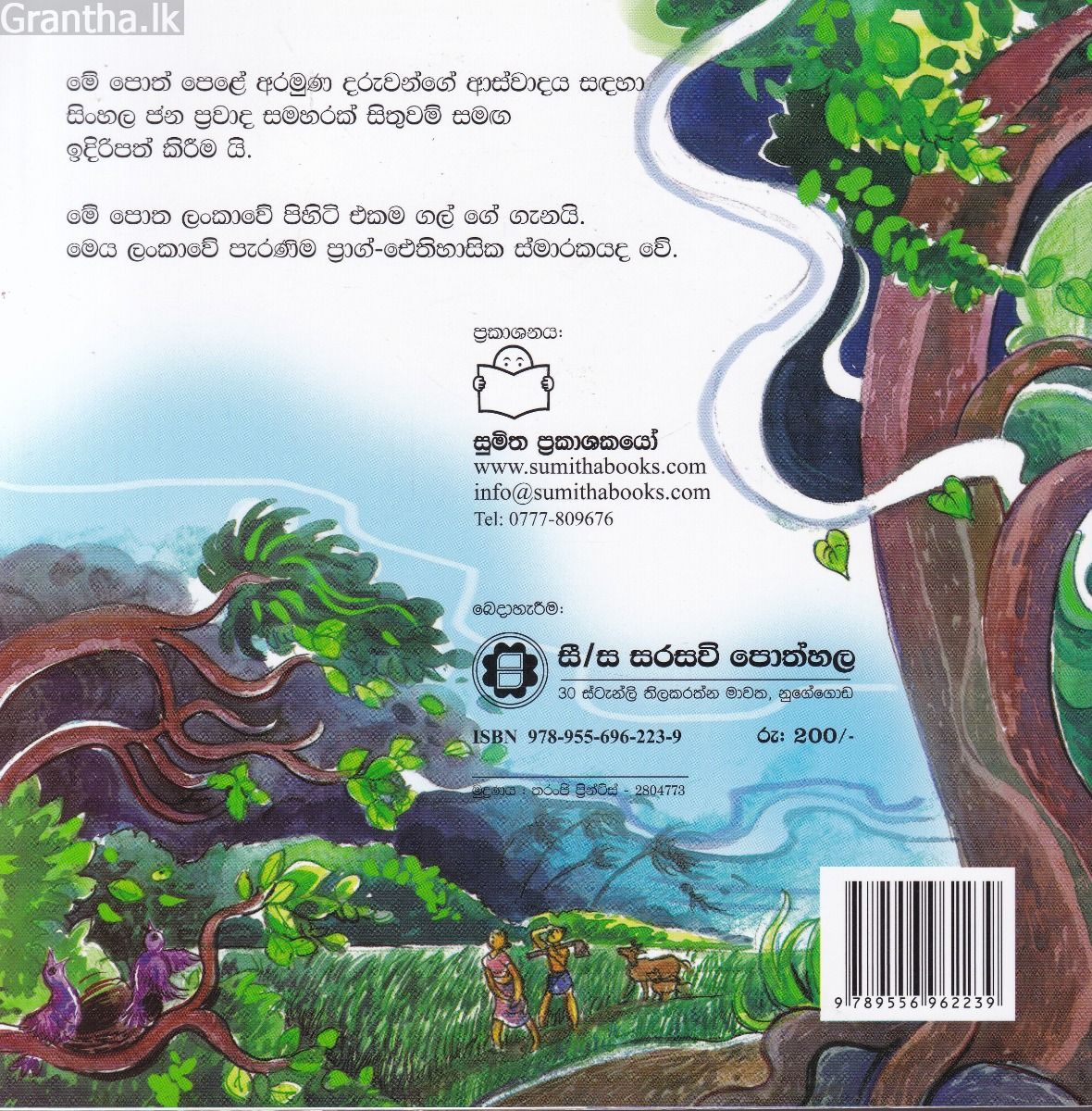 ජන ප්‍රවාද 7 - පදේගම්පොළ ගල් ගේ පහළ වූ හැටි 