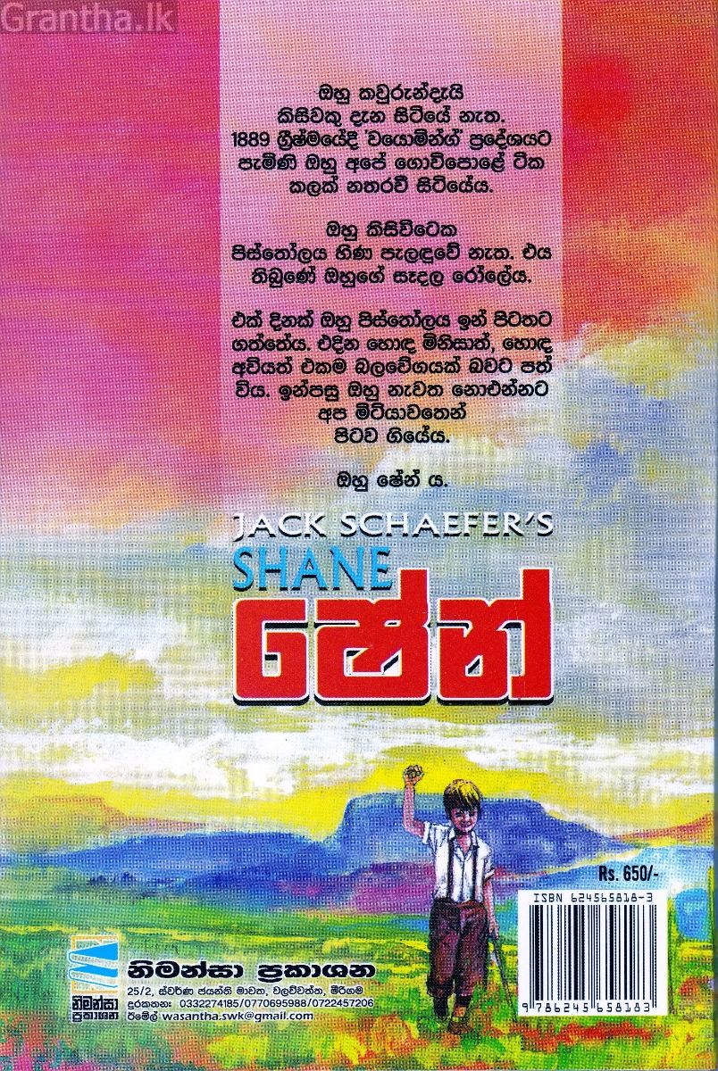 ෂේන්