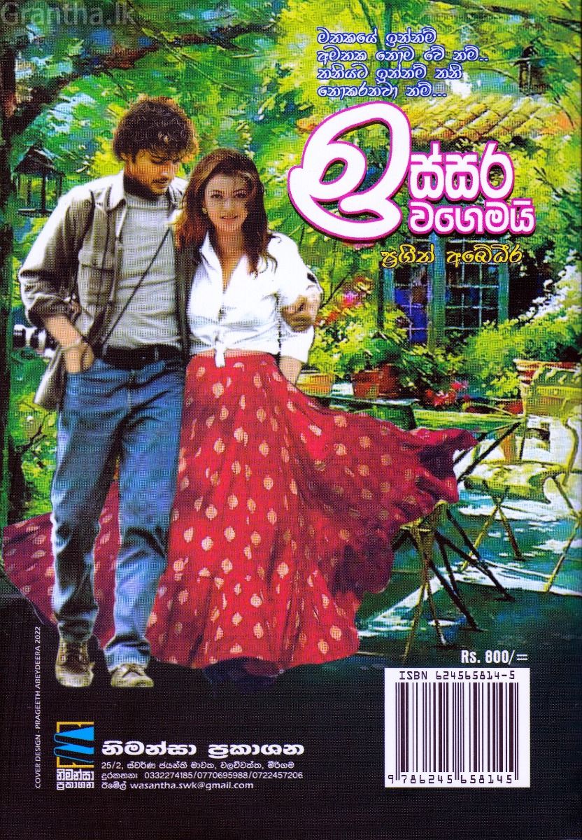 ඉස්සර වගෙමයි