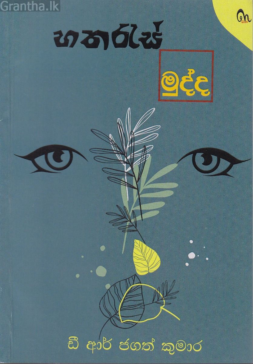 හතරැස් මුද්ද
