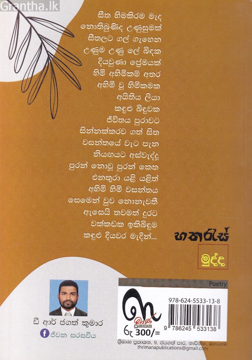 හතරැස් මුද්ද