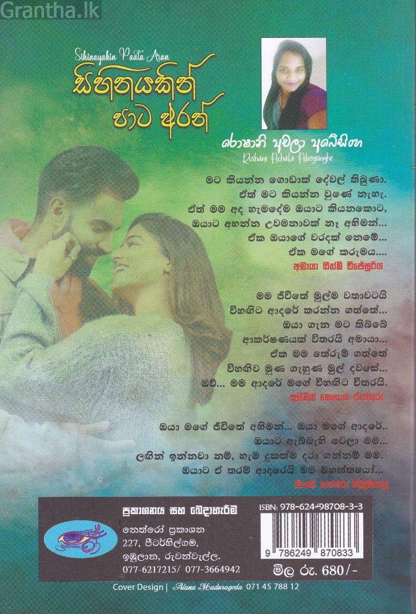 සිහිනයකින් පාට අරන්