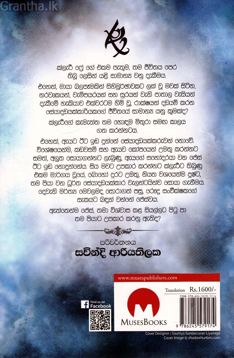 භස්ම නගරය