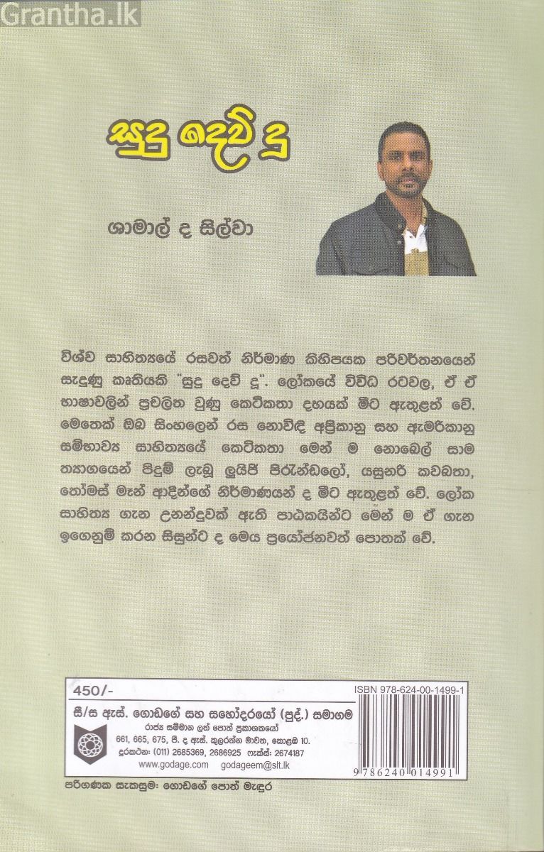 සුදු දෙව් දූ