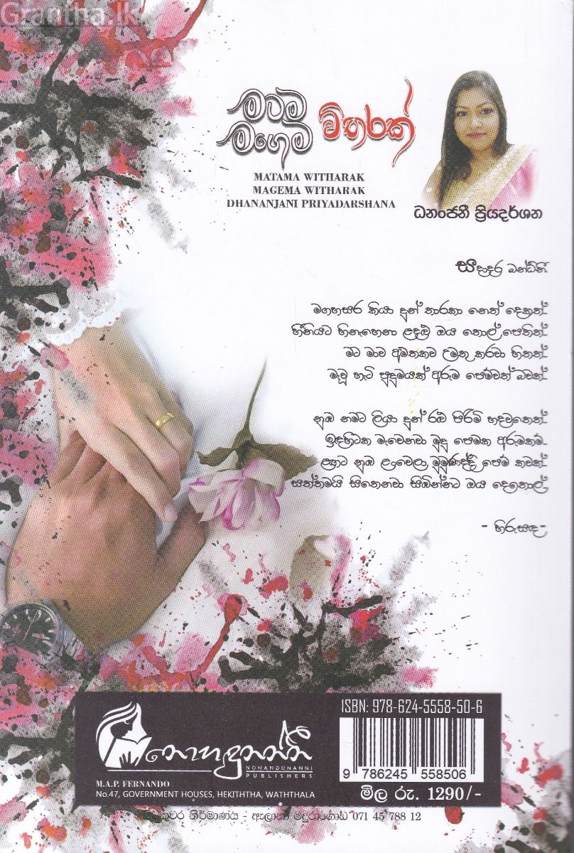 මටම විතරක් මගෙම විතරක්