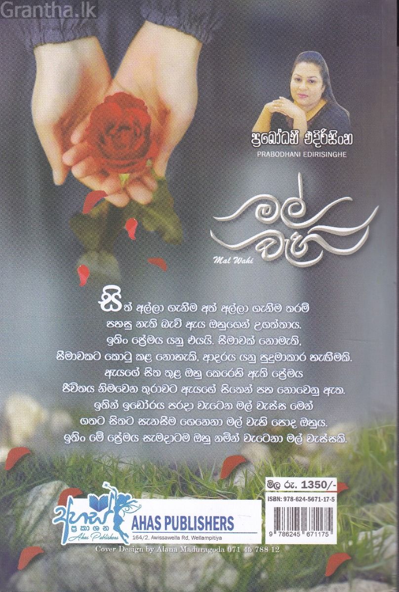 මල් වැහි