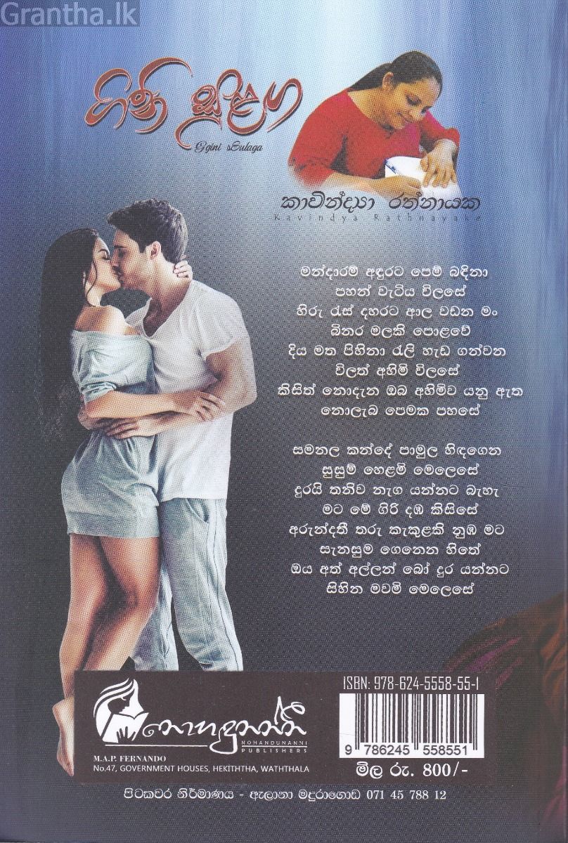 ගිනි සුළඟ 