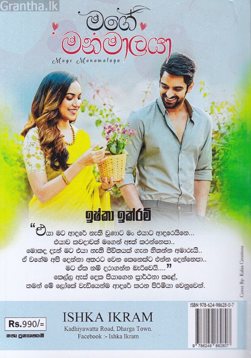 මගේ මනමාලයා