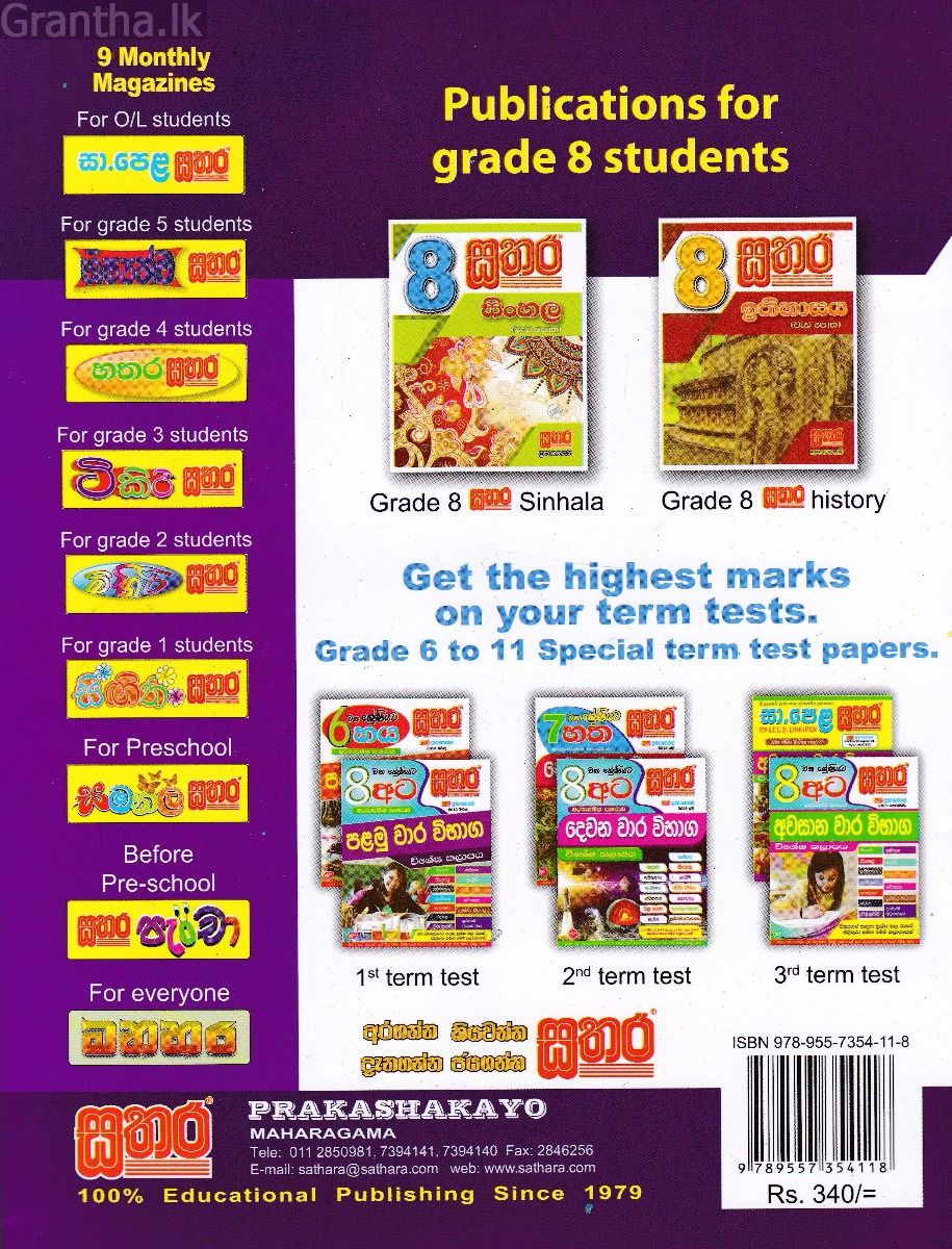 Sathara Grade 8 - English Work Book 