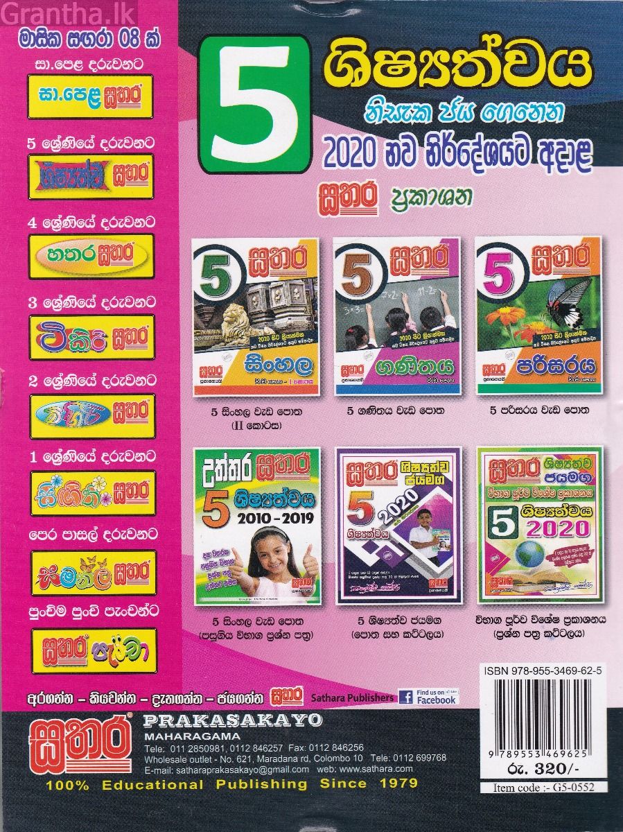 සතර 5 ශ්‍රේණිය - සිංහල වැඩ පොත II කොටස
