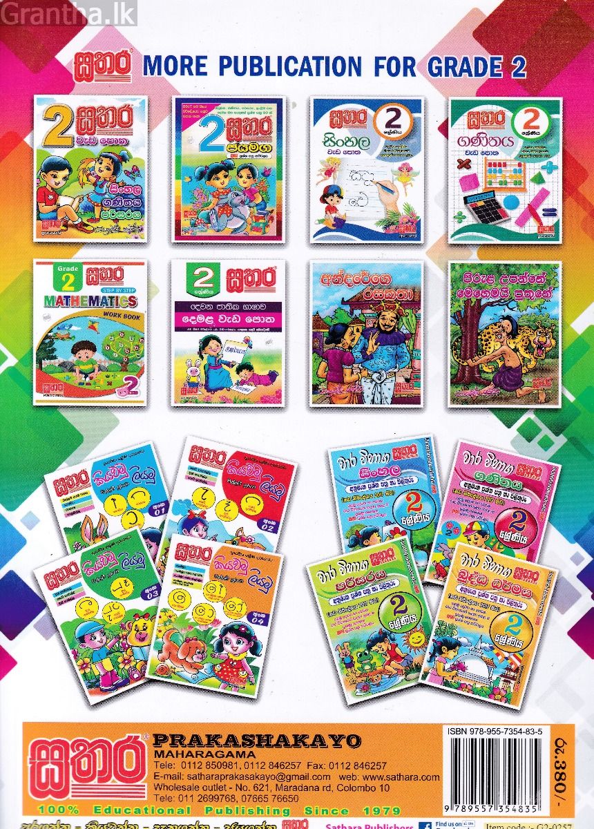 Sathara Grade 2 - English Work Book 